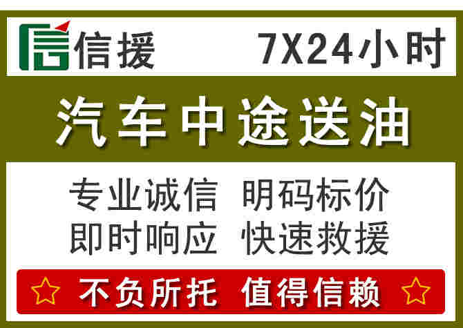 泰州汽车救援送柴油