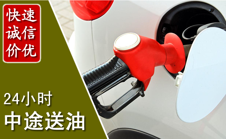 泰州中途汽车送防冻液
