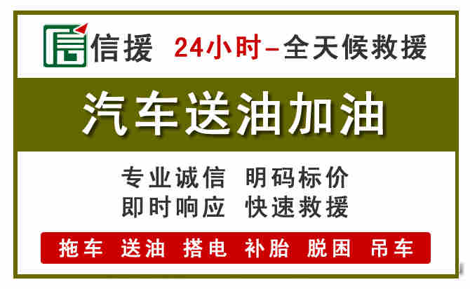 泰州汽车送油救援 (7).jpg 泰州汽车送油救援 (7).jpg