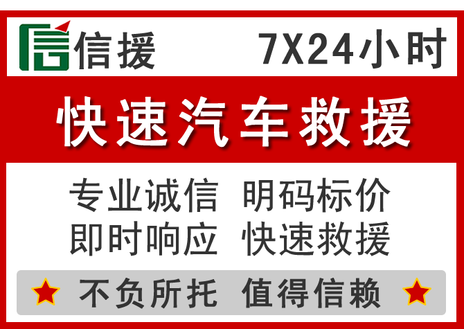  泰州信援汽车送油救援电话