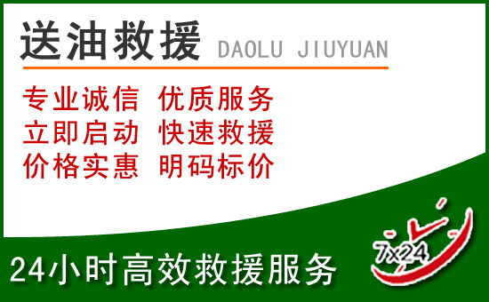 泰州道路救援汽车送玻璃水