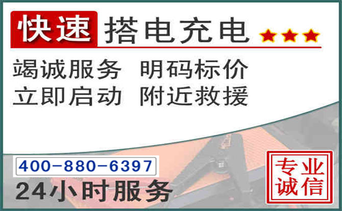 泰州汽车电瓶搭电电话 泰州汽车电瓶搭电电话